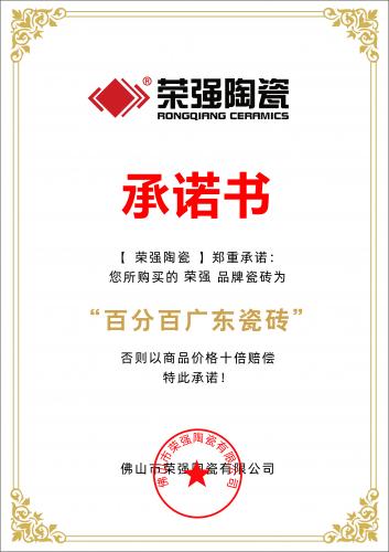 百分百广东瓷砖